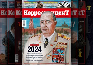 Корреспондент: 2024. Владимир Путин - это надолго