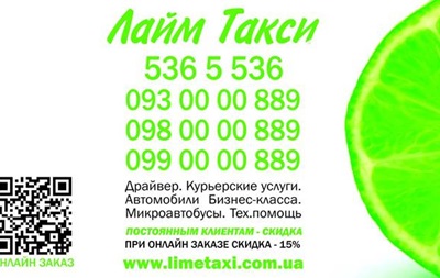 Популярні послуги таксі на прикладі  Лайм Таксі  у Києві