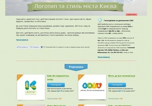 Киевляне выберут логотип столицы с помощью смс