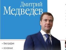 ЦИК: У Медведева 64,54% голосов