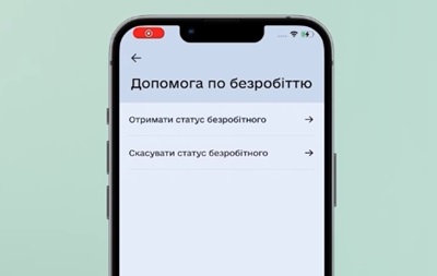 With the help of Dії you can get the status of unemployed