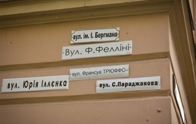 Список діячів, іменами яких можна називати дерусифіковані топоніми