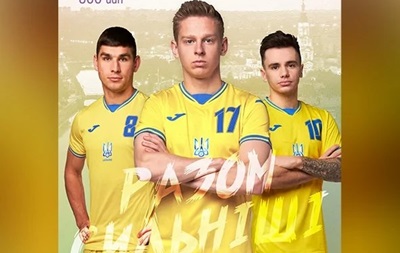 УАФ продает виртуальные билеты на матч Шотландия - Украина