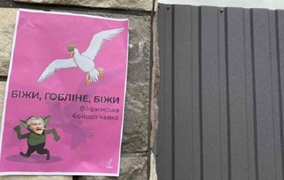 Появилось новое сопротивление Крымская боевая чайка
