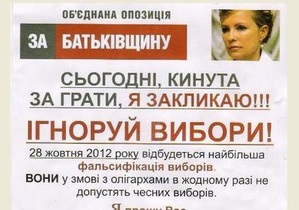 Томенко: В Черкасской области власти распространяют листовки от имени Тимошенко