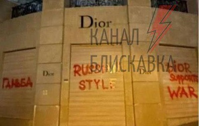 Поддержка РФ: киевский бутик Dior поплатился за коллекцию бренда