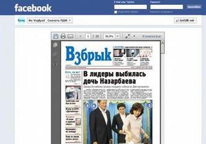 Запрещенная в Казахстане газета Взгляд вышла под названием Взбрык
