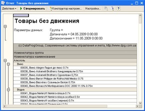 Отчет 1С: Товары без движения отчет для 1С 8
