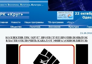 В Одессе прекратил вещание единственный оппозиционный телеканал