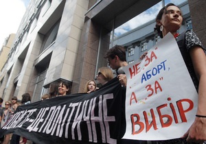 В Киеве прошла акция против запрета абортов