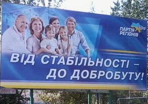 Счастливые люди на билбордах Партии регионов оказались иностранцами