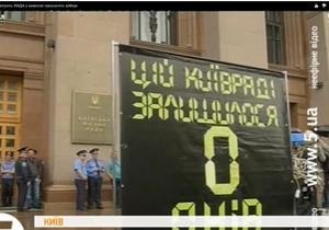 выборы мэра Киева - Активисты пикетируют киевскую мэрию с требованием провести выборы в столице
