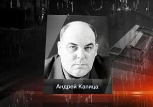В Москве умер известный российский ученый Андрей Капица