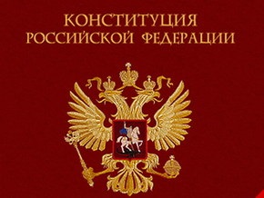 В России празднуют День Конституции