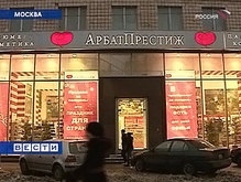 МВД России открыло дело по адвокату владельца Арбат-Престиж
