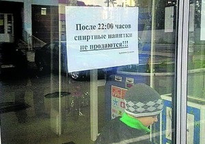 В Киеве некоторые магазины перестали продавать алкоголь после 22:00 - СМИ