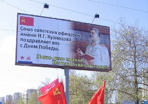 Союз советских офицеров Севастополя установил билборд с изображением Сталина