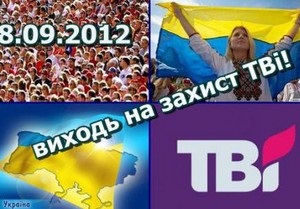 Завтра по всей Украине пройдут акции в поддержку ТВі