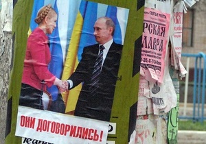 В Луганске развесили листовки о дружбе Тимошенко с Путиным