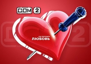 В России вновь запретили дневной показ Дома-2