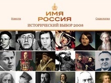 Поклонники Сталина атаковали сайт проекта Имя России
