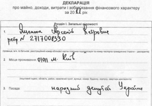 Яценюк обнародовал декларацию о доходах