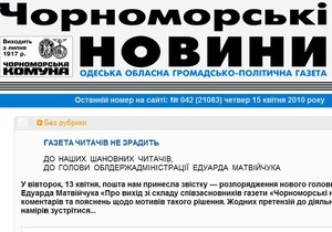 Одесский губернатор вышел из соучредителей единственной в области украиноязычной газеты