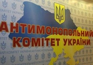 С начала года антимонопольный комитет выписал штрафов на 647 млн грн - Ъ