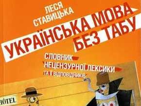 В Донецке состоится турнир по ругательствам на украинском языке