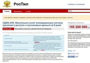 В России появился сайт для разоблачения подозрительных схем с госзакупками