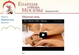 Месть за Pussy Riot: хакеры разместили клип Мразиш на сайте епархии Москвы