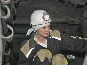 Тимошенко: Когда политики пустозвонят о независимости, шахтеры ее обеспечивают