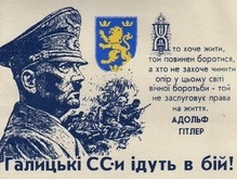 МИД РФ осуждает отмечание в Украине годовщины создания СС Галичина