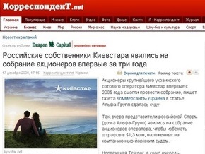 Новости от Корреспондент.net стали доступны абонентам Киевстар