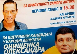 В Киевской области за кандидата в депутаты от Партии регионов агитировал Ван Дамм
