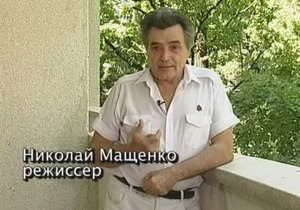 Скончался украинский кинорежиссер Николай Мащенко