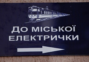 На линии киевской городской электрички сократили количество поездов