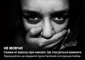 Ведущие интернет-СМИ Украины протестуют против принятия закона о клевете