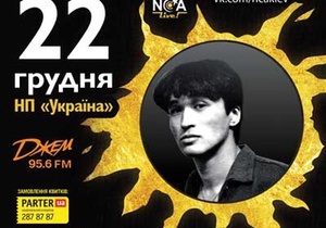 Национальный симфонический оркестр Украины исполнит хиты Цоя