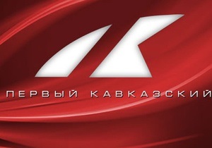 Первый Кавказский телеканал намерен выйти в украинский эфир