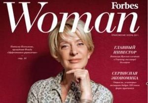 В Украине вышел первый номер делового журнала для женщин ForbesWoman
