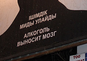 В Казахстане пьяный водитель врезался в билборд Алкоголь выносит мозг