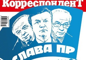 Украинская КПСС - еженедельники о партии власти