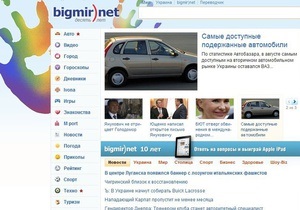 Юбилей bigmir)net: портал запускает новую главную страницу и разыгрывает iPad