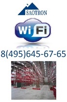 Беспроводная сеть Wi-Fi на складе