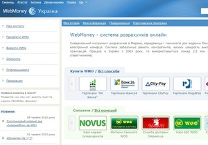 WebMoney просит пользователей не паниковать