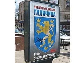 Шкиль связывает появление рекламы дивизии Галичина с россиянами