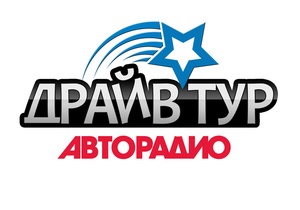 Авторадио Драйв Тур -  Пятница рулит!  пройдет по всей стране
