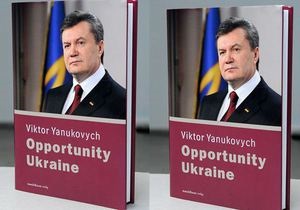 Янукович отослал украинским вузам первые экземпляры своей новой книги