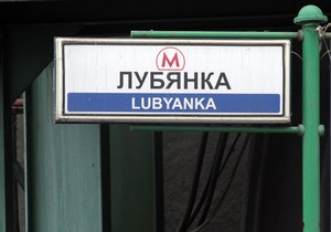 Источник: На станциях метро Лубянка и Парк культуры обнаружены тела террористок-смертниц